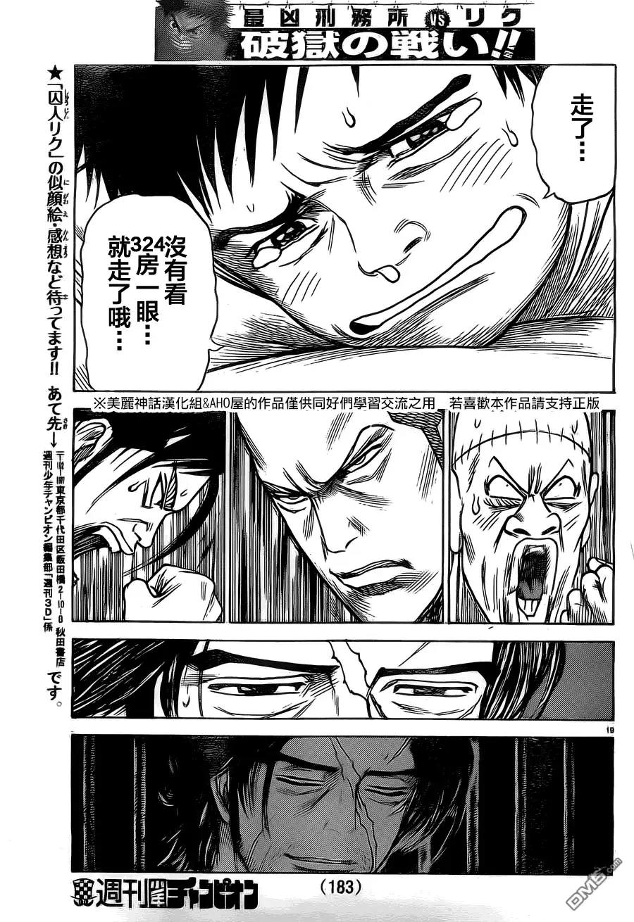 《特极囚犯》第153话 非常 第19页