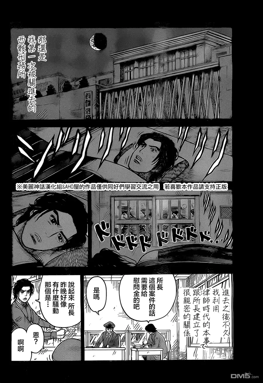 《特极囚犯》第153话 非常 第4页