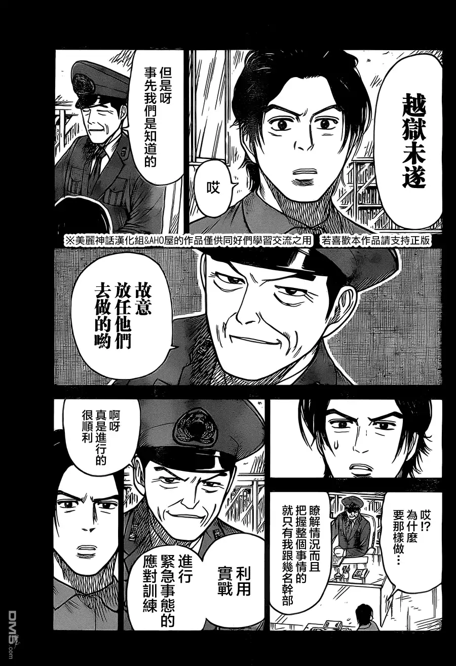 《特极囚犯》第153话 非常 第5页
