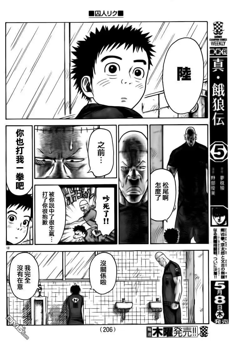 《特极囚犯》第154话 再开 第12页