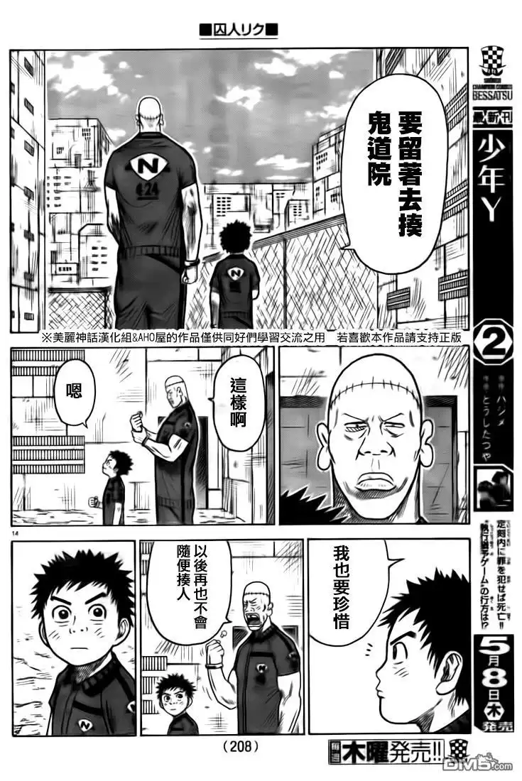 《特极囚犯》第154话 再开 第14页