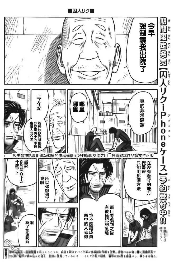 《特极囚犯》第154话 再开 第2页