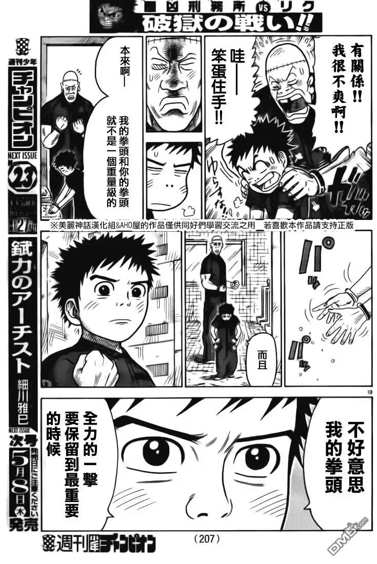 《特极囚犯》第154话 再开 第13页