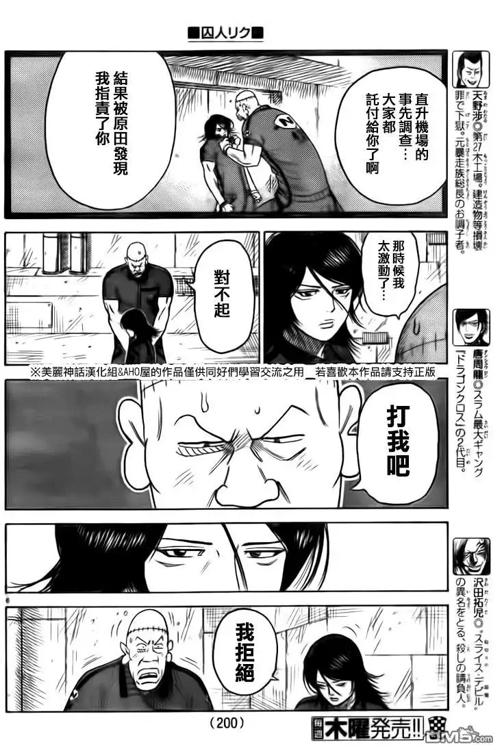 《特极囚犯》第154话 再开 第6页
