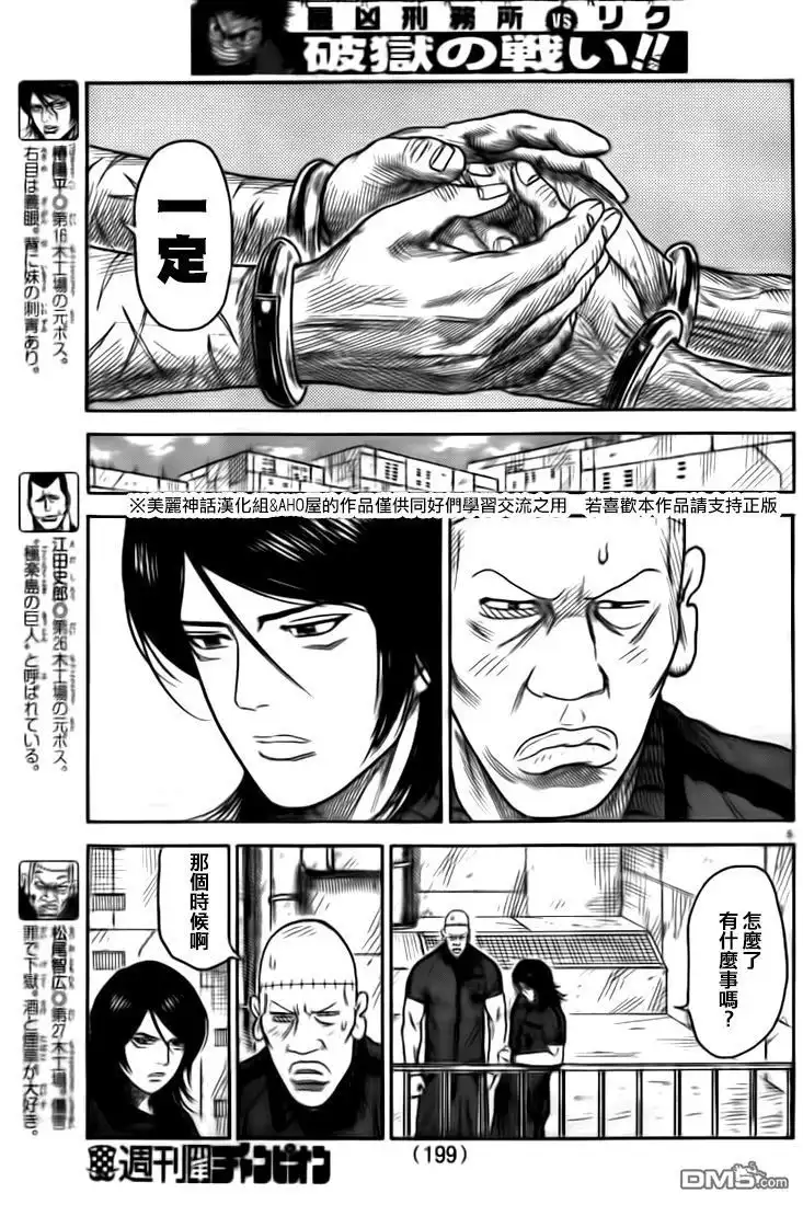 《特极囚犯》第154话 再开 第5页