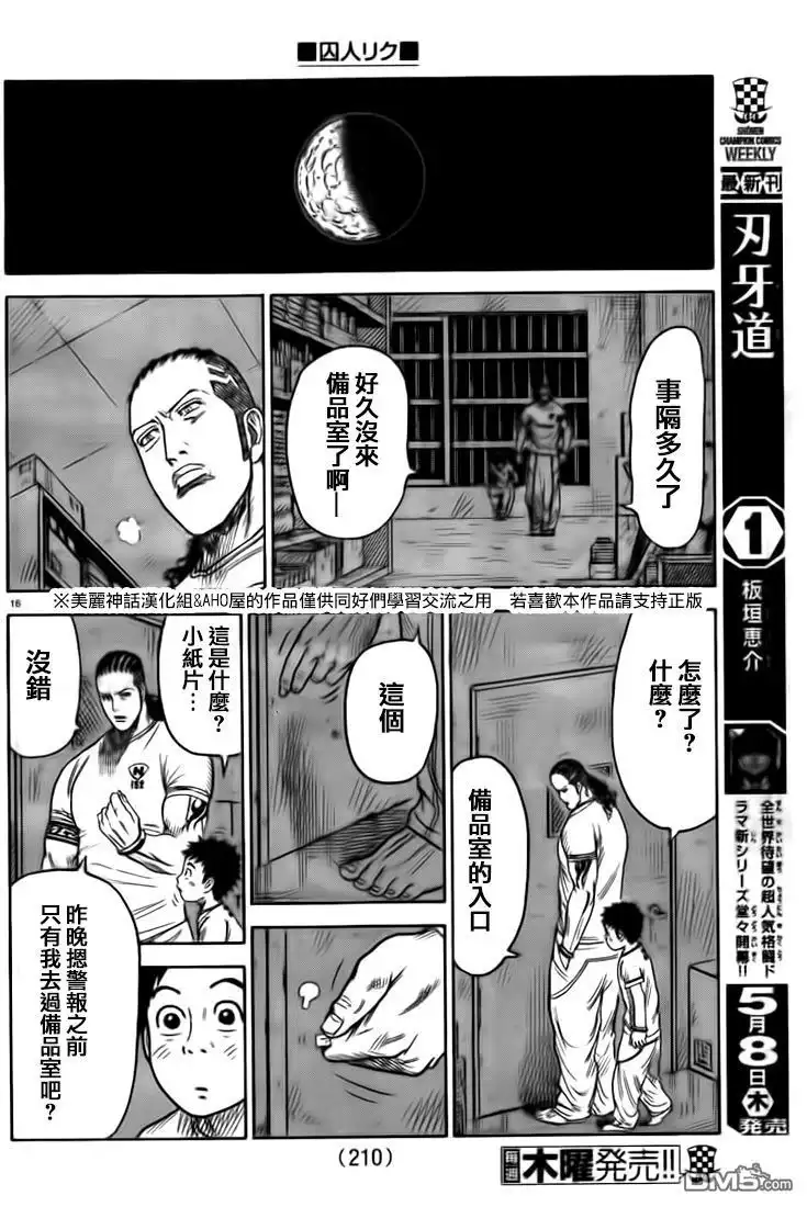 《特极囚犯》第154话 再开 第16页