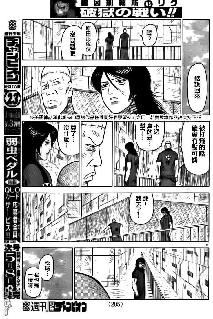 《特极囚犯》第154话 再开 第11页
