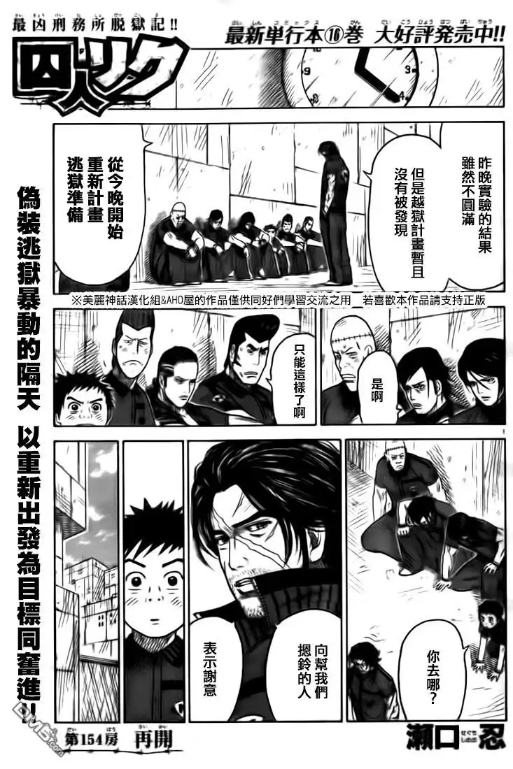 《特极囚犯》第154话 再开 第1页