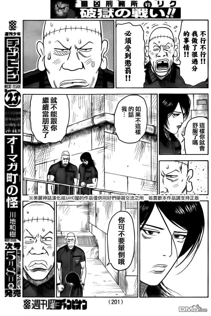 《特极囚犯》第154话 再开 第7页