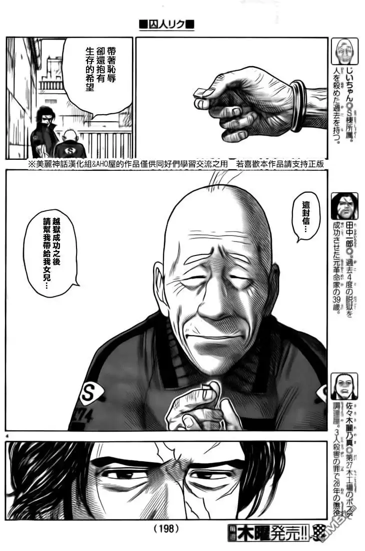 《特极囚犯》第154话 再开 第4页