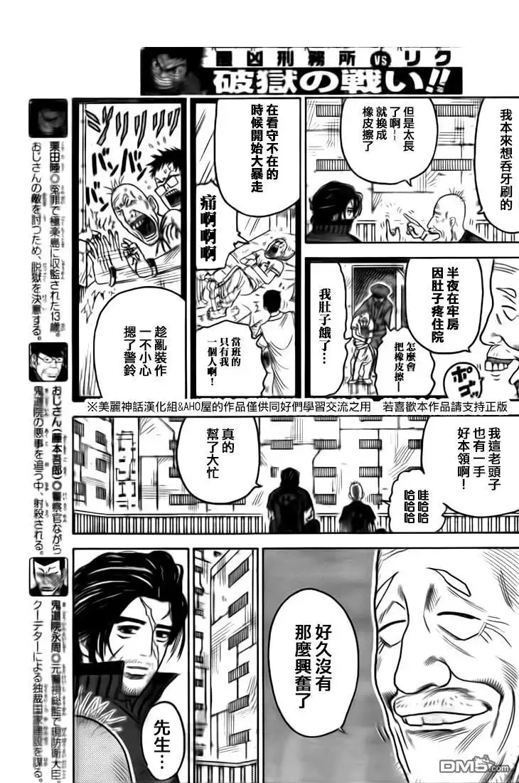 《特极囚犯》第154话 再开 第3页