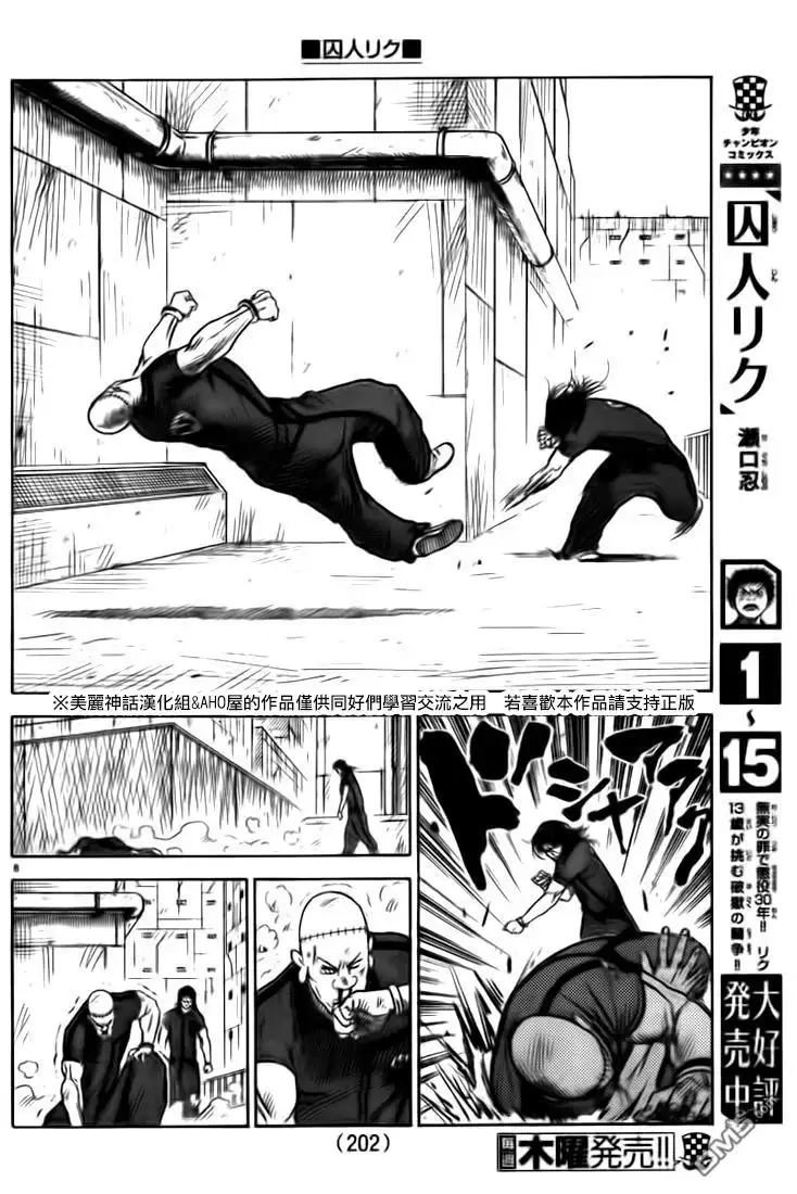 《特极囚犯》第154话 再开 第8页