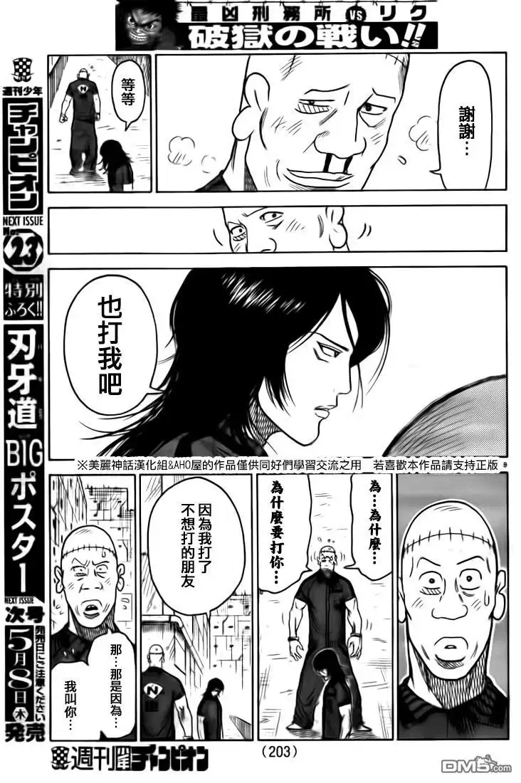 《特极囚犯》第154话 再开 第9页