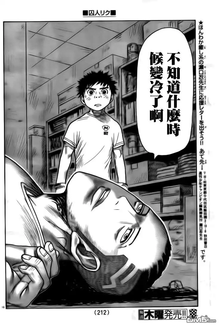 《特极囚犯》第154话 再开 第18页