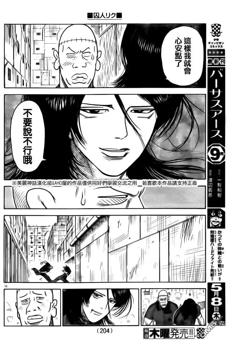 《特极囚犯》第154话 再开 第10页