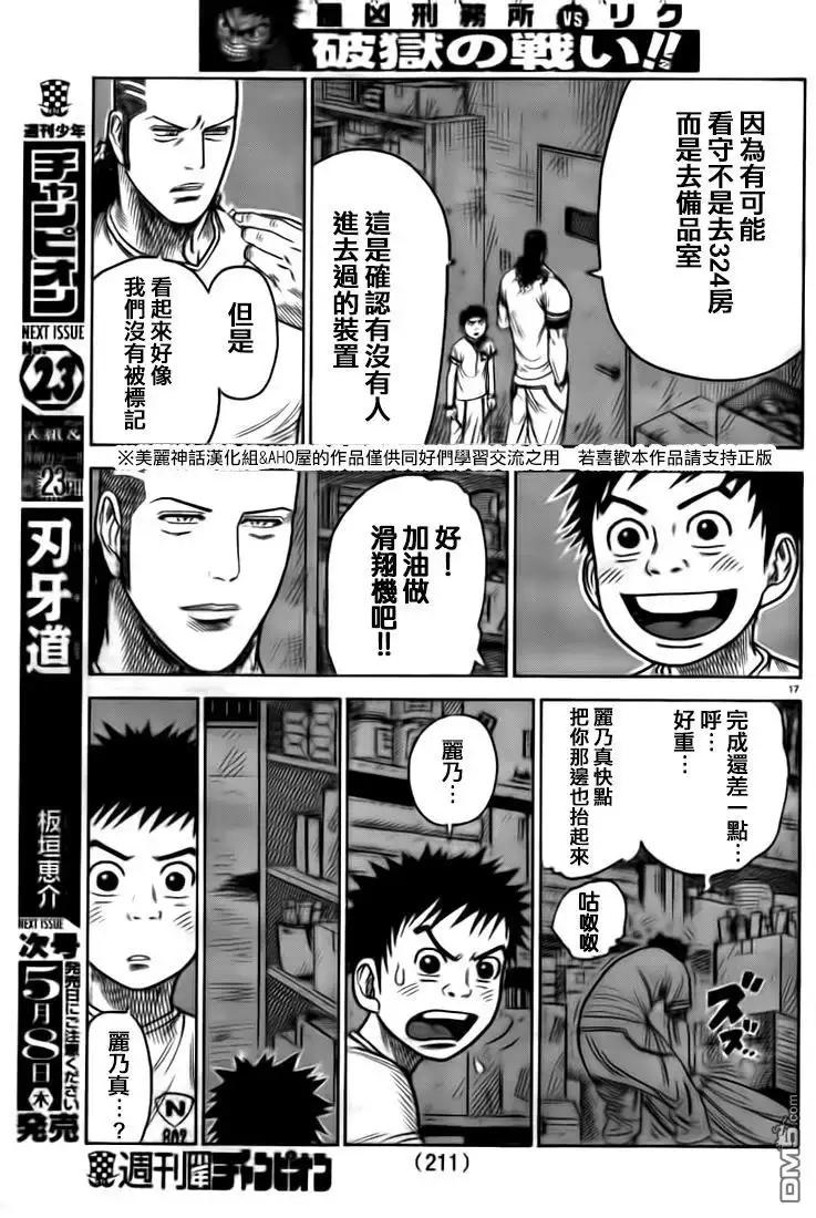 《特极囚犯》第154话 再开 第17页
