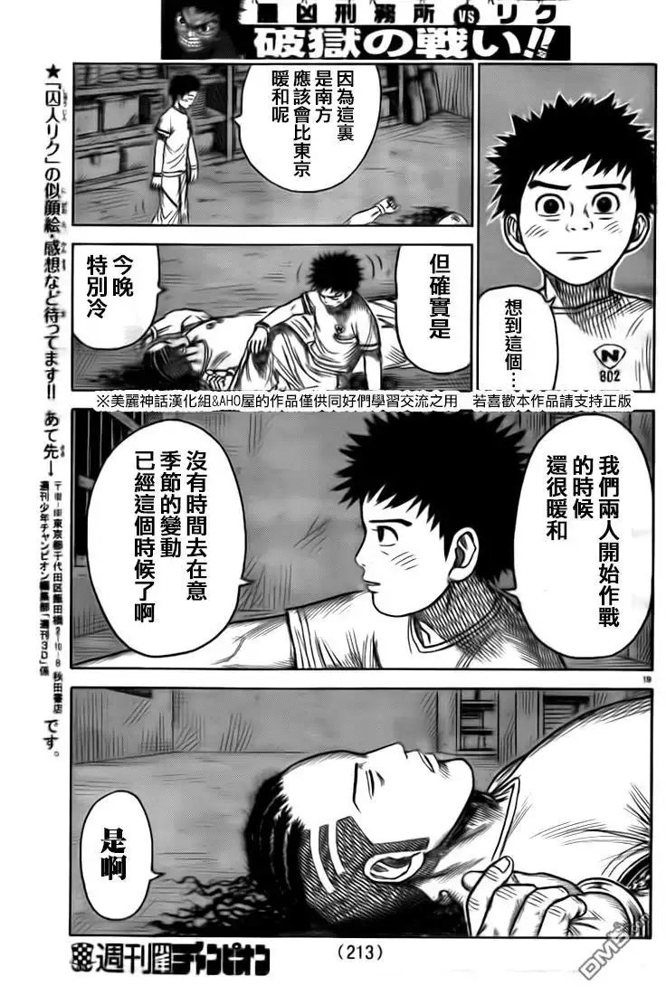 《特极囚犯》第154话 再开 第19页