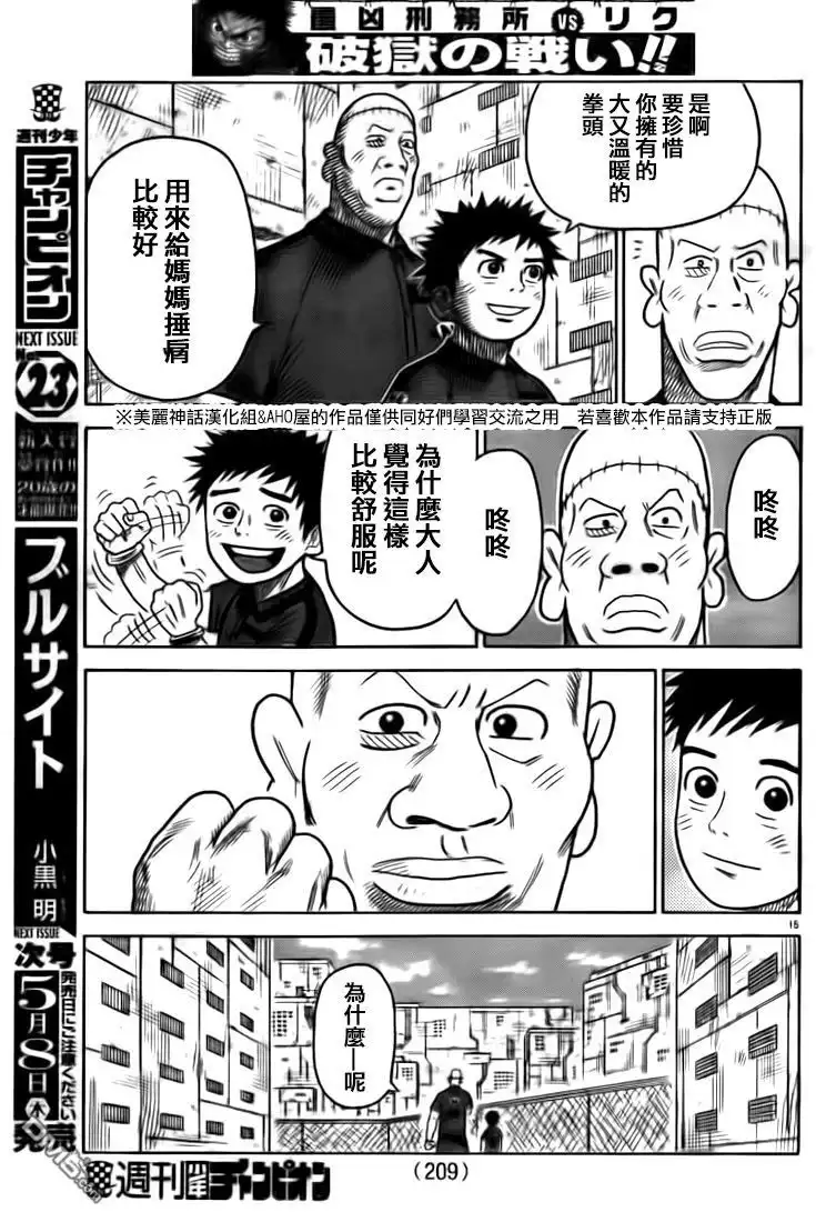 《特极囚犯》第154话 再开 第15页