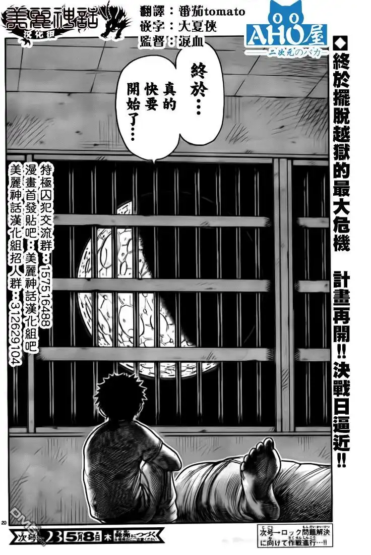 《特极囚犯》第154话 再开 第20页