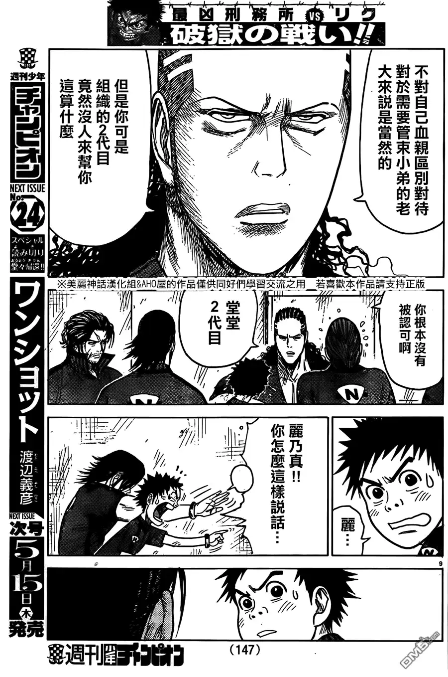 《特极囚犯》第155话 面子 第9页