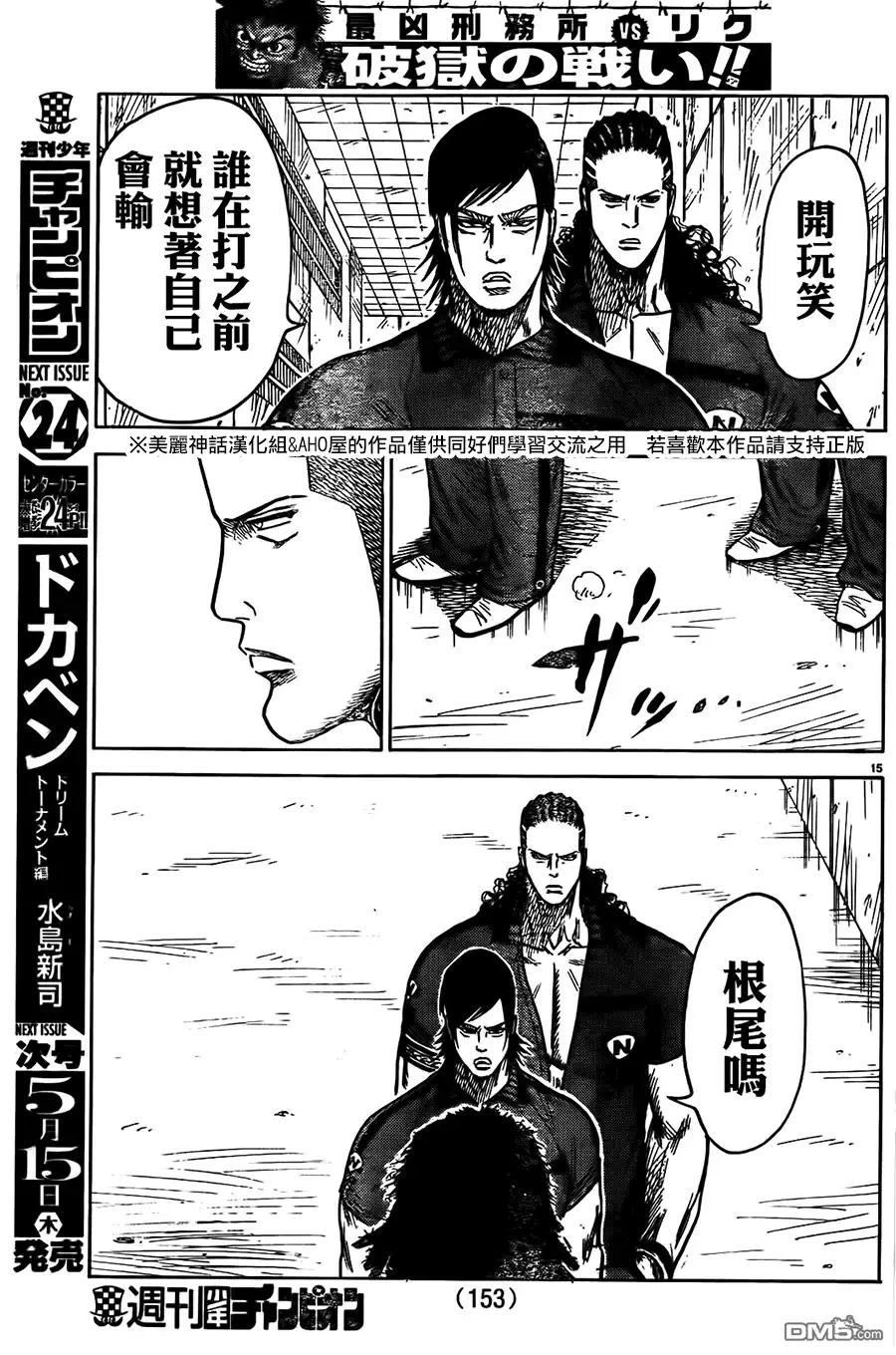 《特极囚犯》第155话 面子 第15页