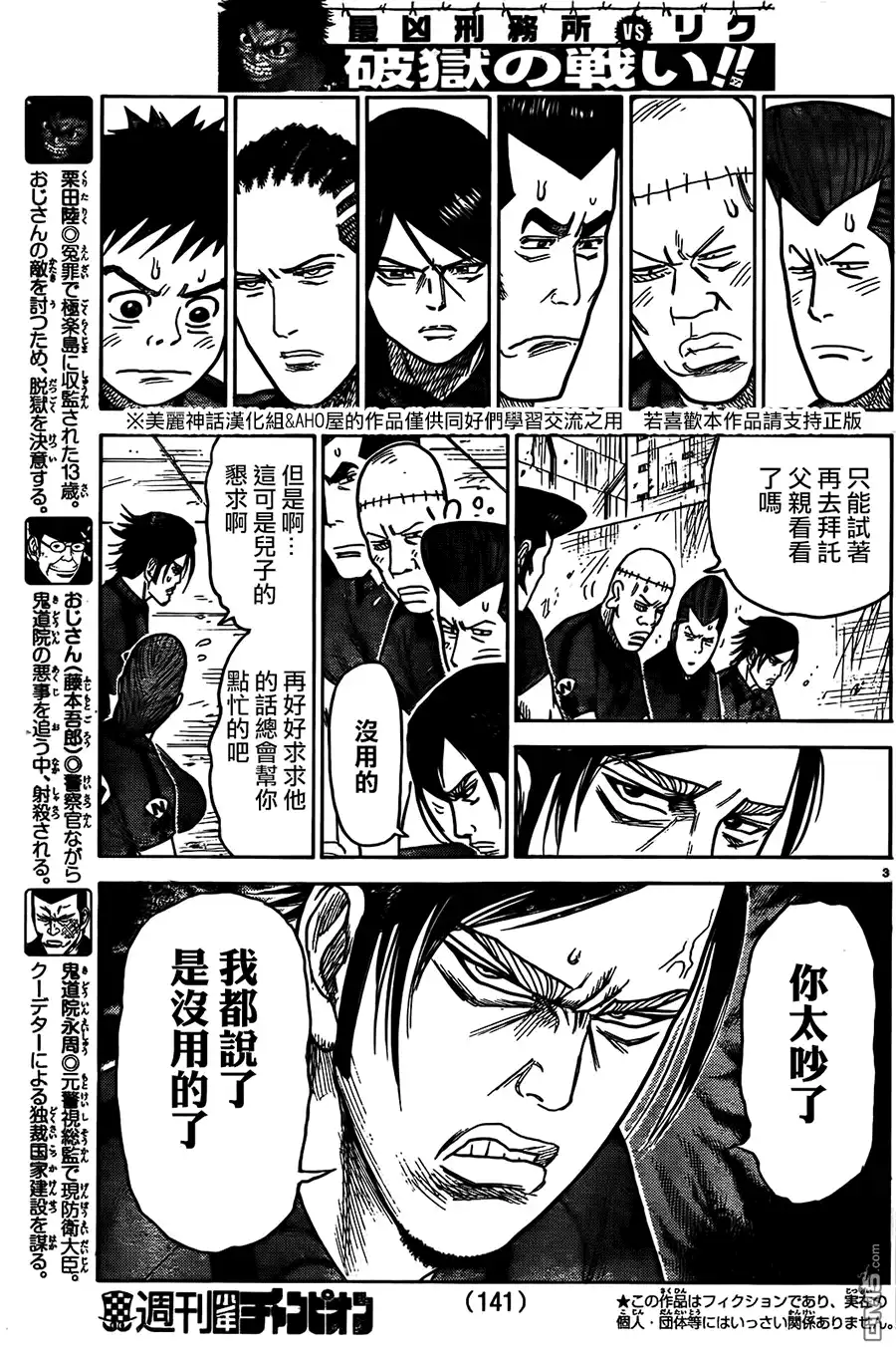 《特极囚犯》第155话 面子 第3页