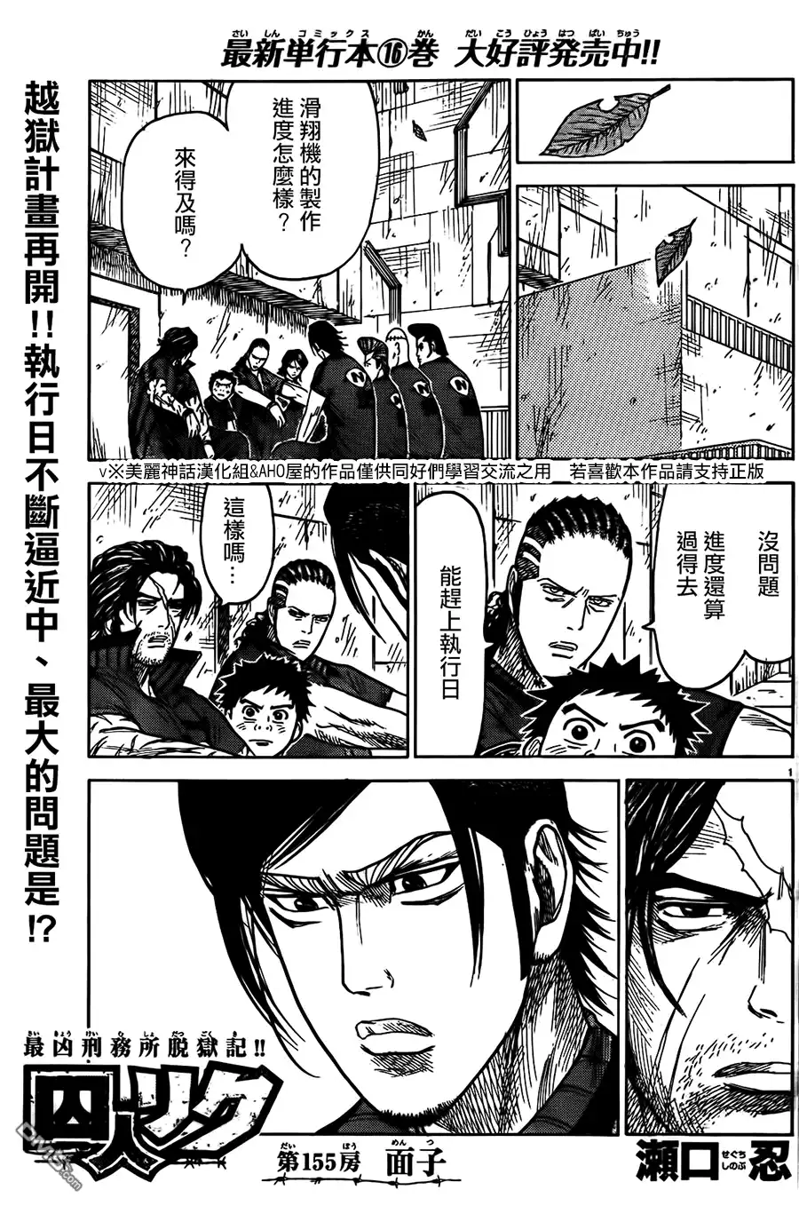 《特极囚犯》第155话 面子 第1页