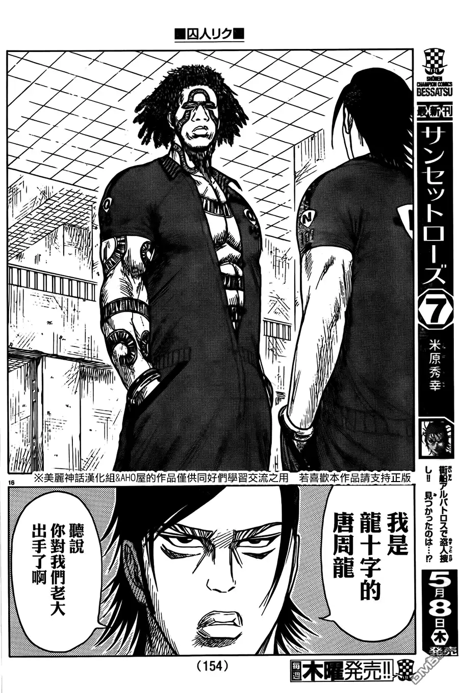《特极囚犯》第155话 面子 第16页