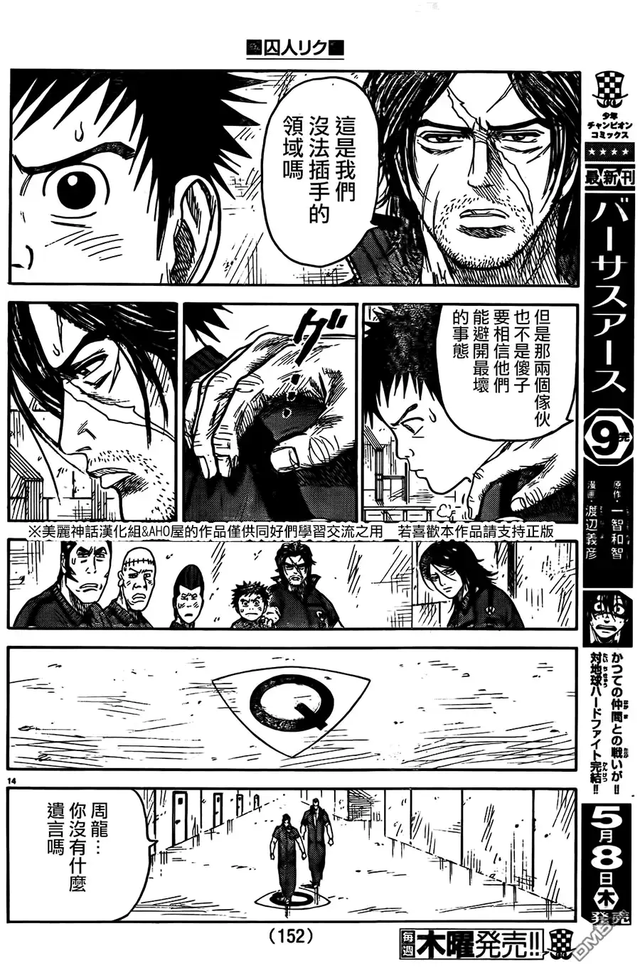 《特极囚犯》第155话 面子 第14页
