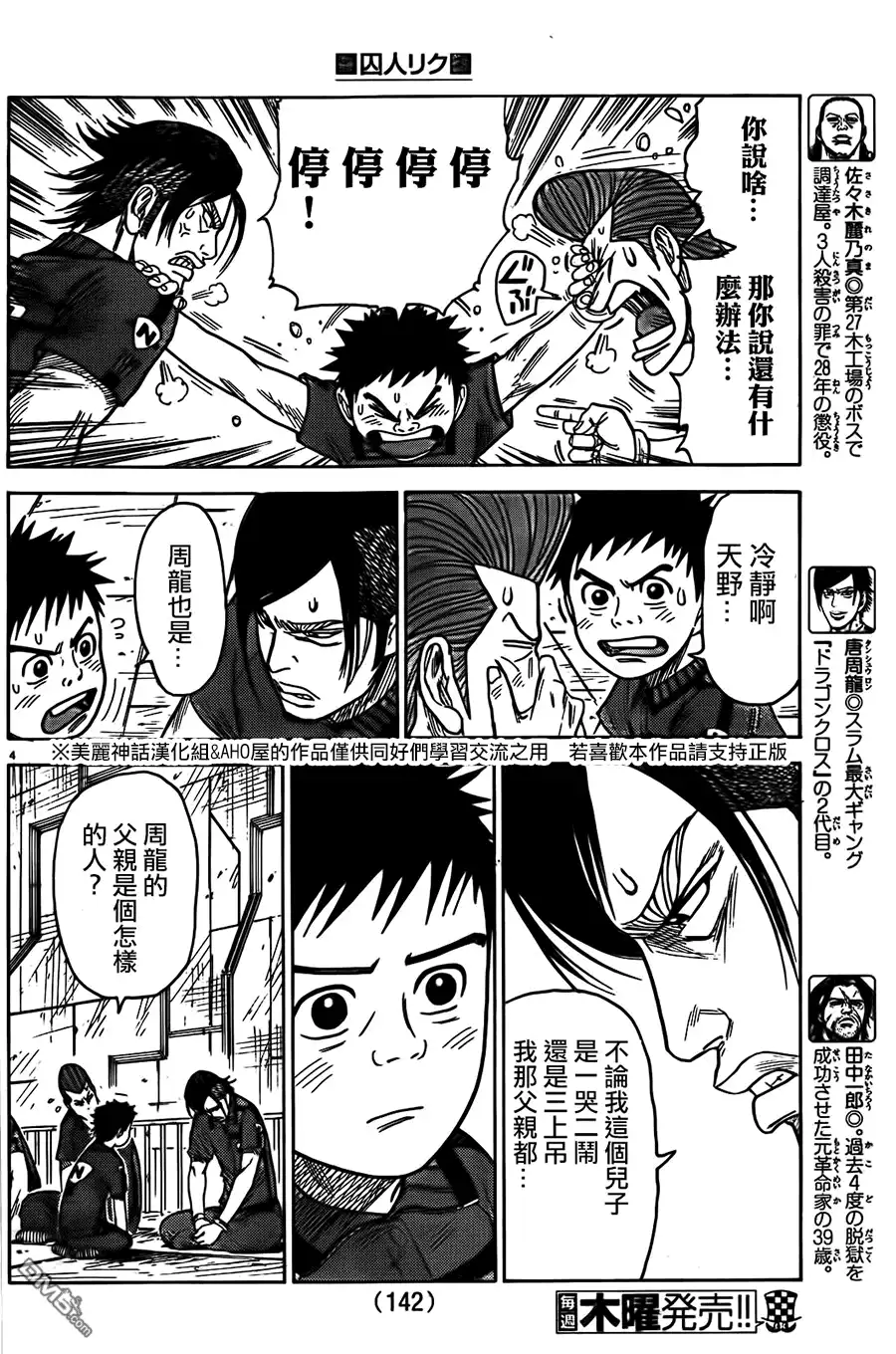 《特极囚犯》第155话 面子 第4页