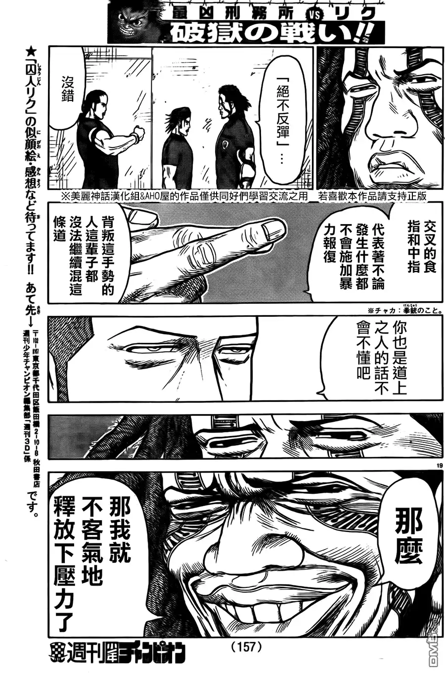 《特极囚犯》第155话 面子 第19页
