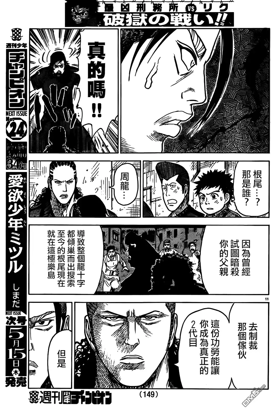 《特极囚犯》第155话 面子 第11页