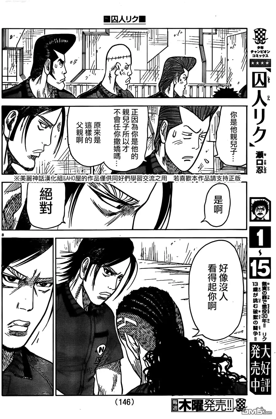《特极囚犯》第155话 面子 第8页
