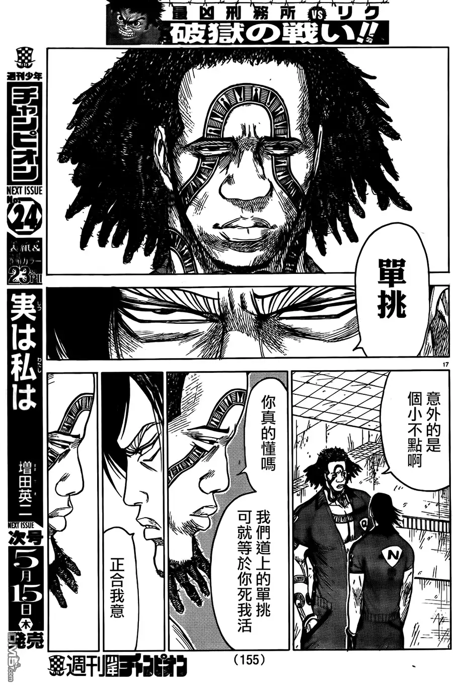 《特极囚犯》第155话 面子 第17页