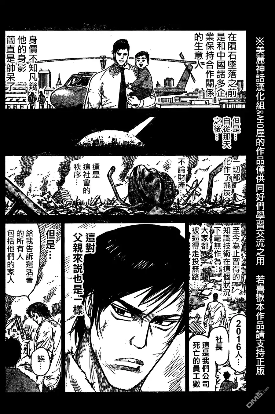《特极囚犯》第155话 面子 第6页