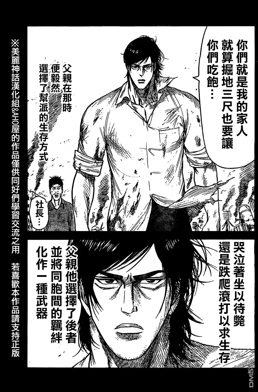 《特极囚犯》第155话 面子 第7页