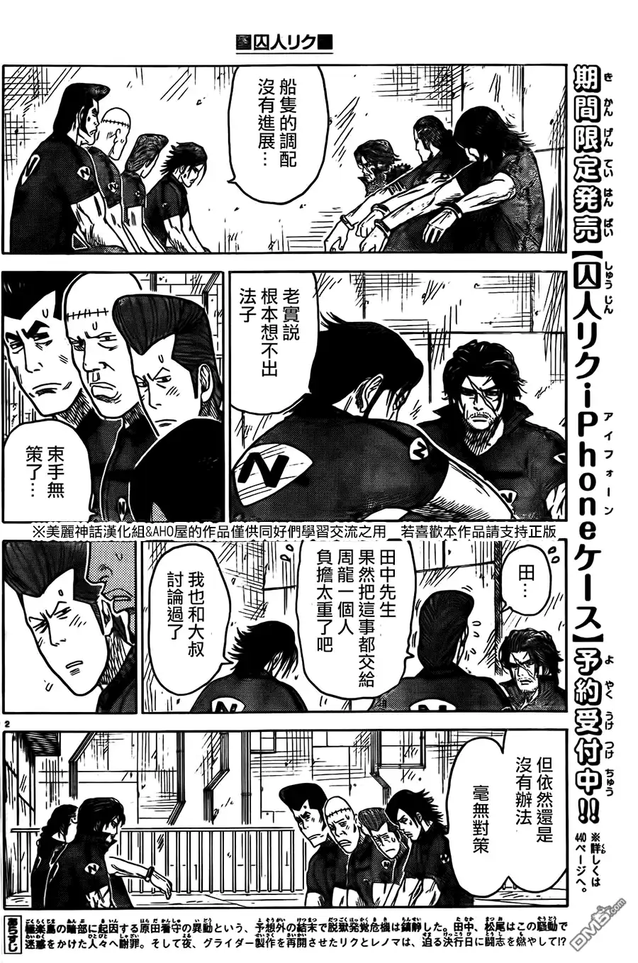 《特极囚犯》第155话 面子 第2页