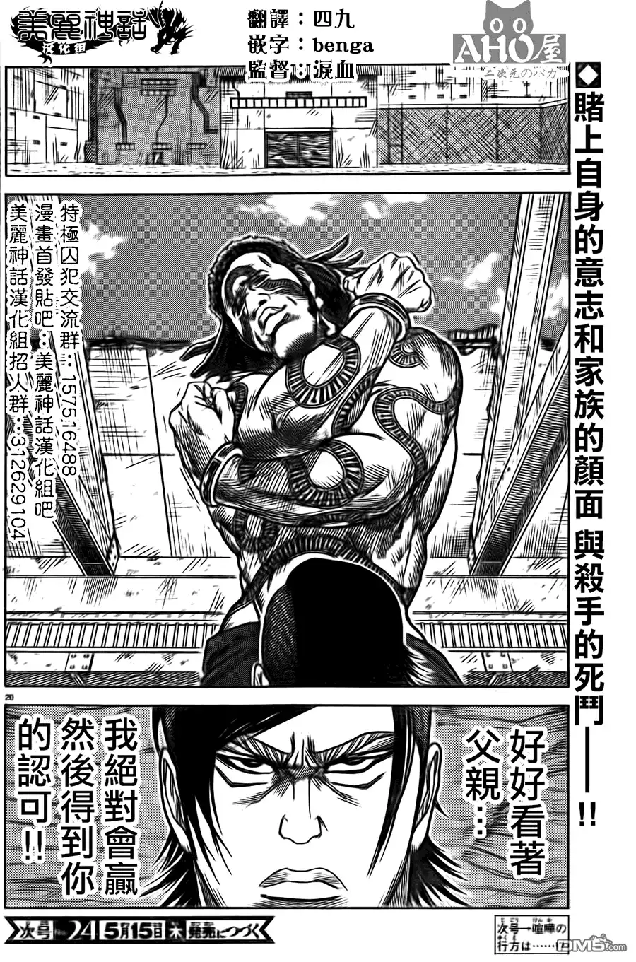 《特极囚犯》第155话 面子 第20页