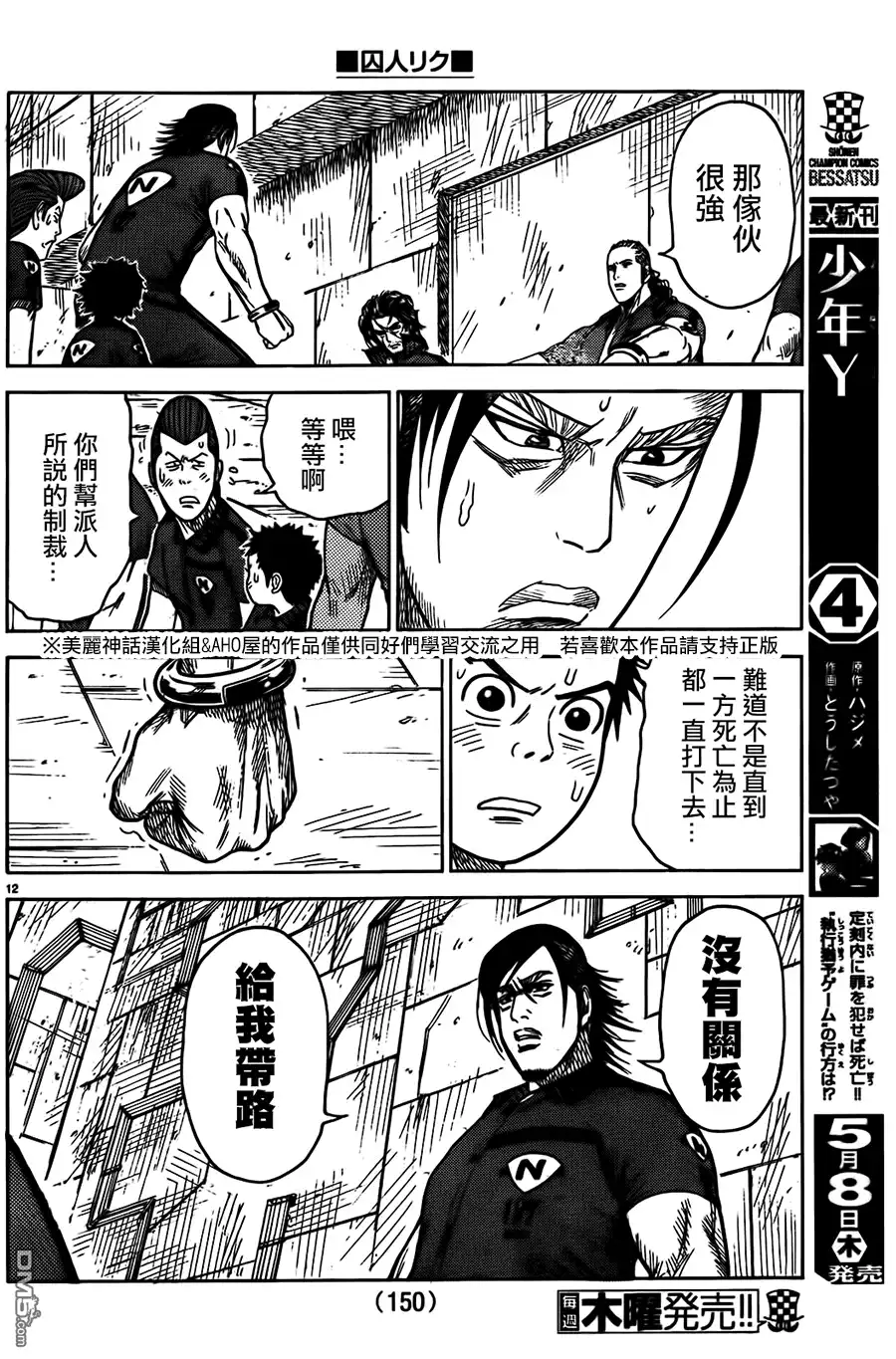 《特极囚犯》第155话 面子 第12页