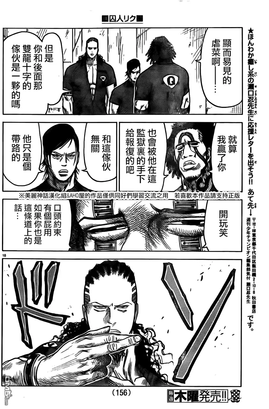 《特极囚犯》第155话 面子 第18页
