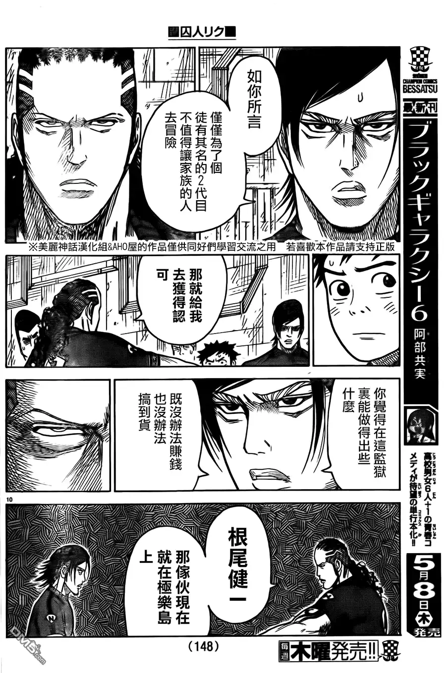《特极囚犯》第155话 面子 第10页
