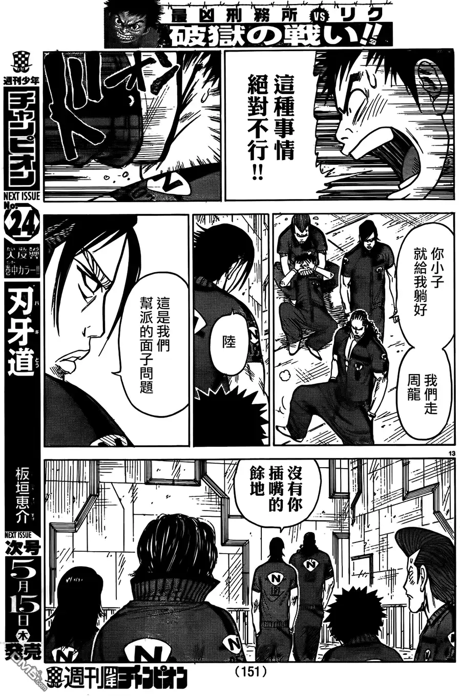 《特极囚犯》第155话 面子 第13页