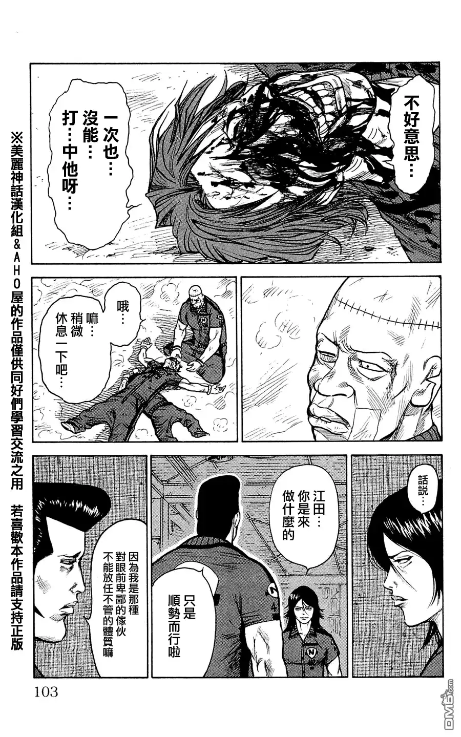 《特极囚犯》第21话 包带 第7页