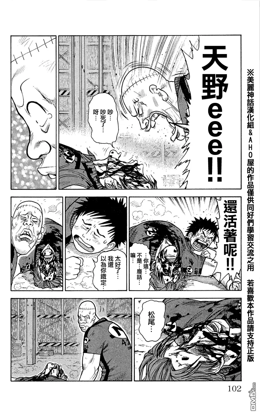 《特极囚犯》第21话 包带 第6页
