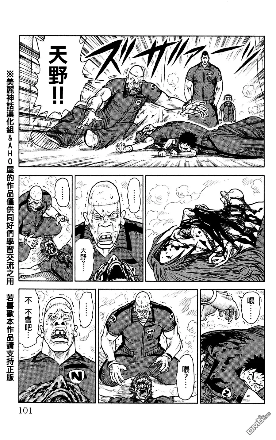 《特极囚犯》第21话 包带 第5页