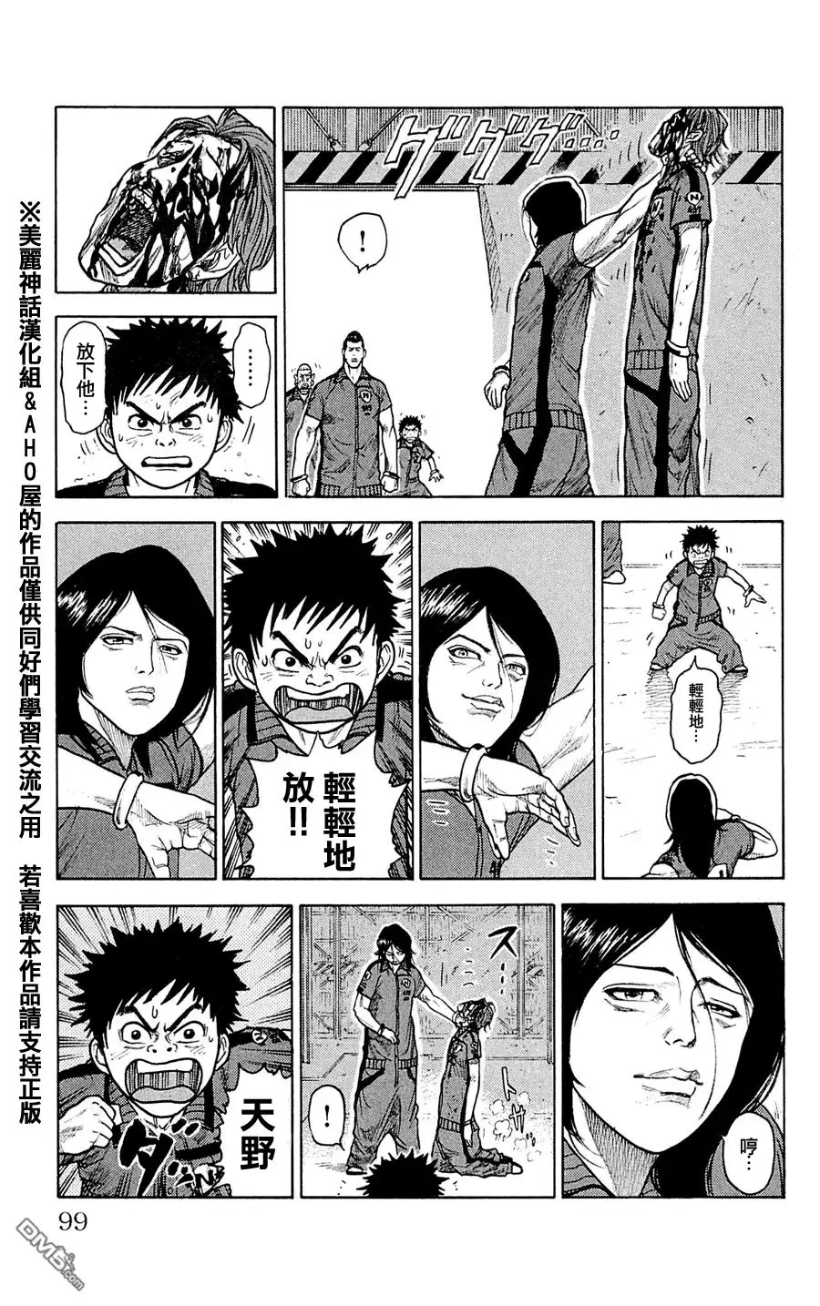 《特极囚犯》第21话 包带 第3页