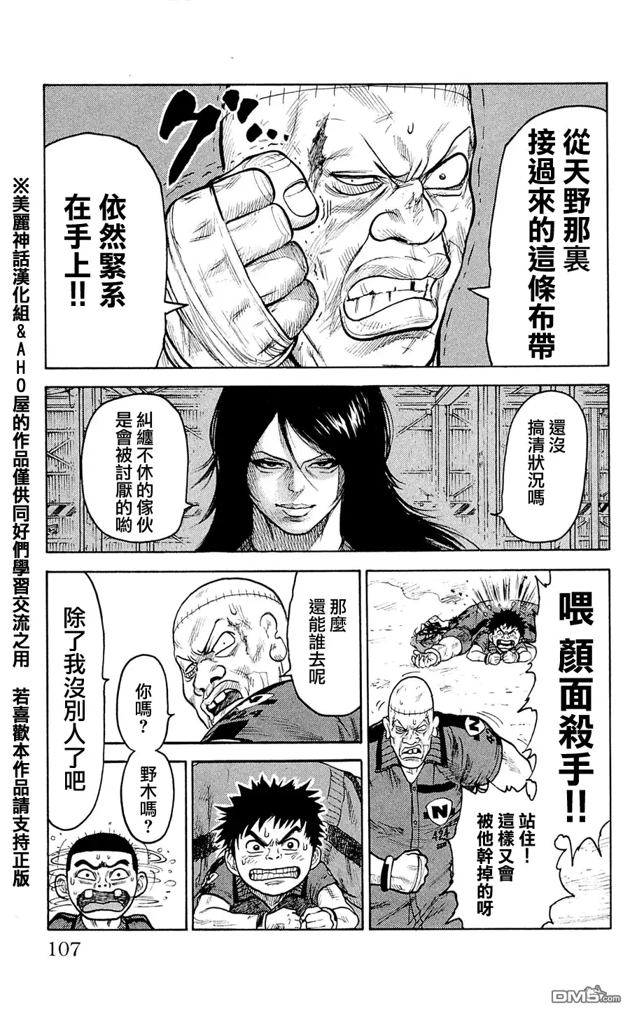 《特极囚犯》第21话 包带 第11页