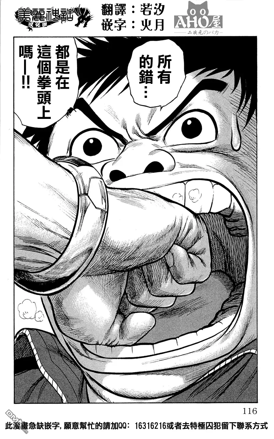 《特极囚犯》第21话 包带 第20页