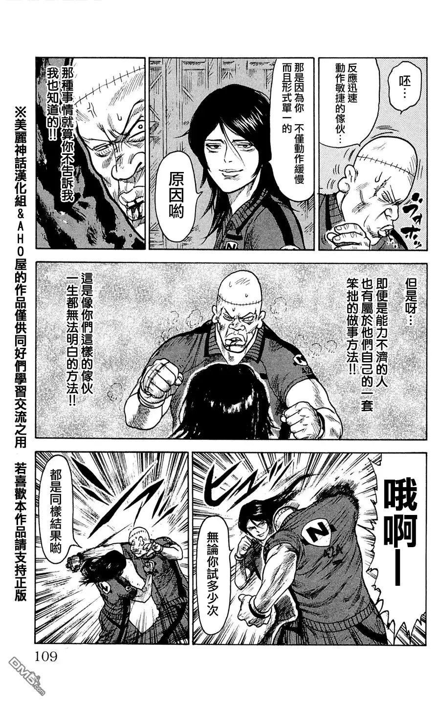 《特极囚犯》第21话 包带 第13页
