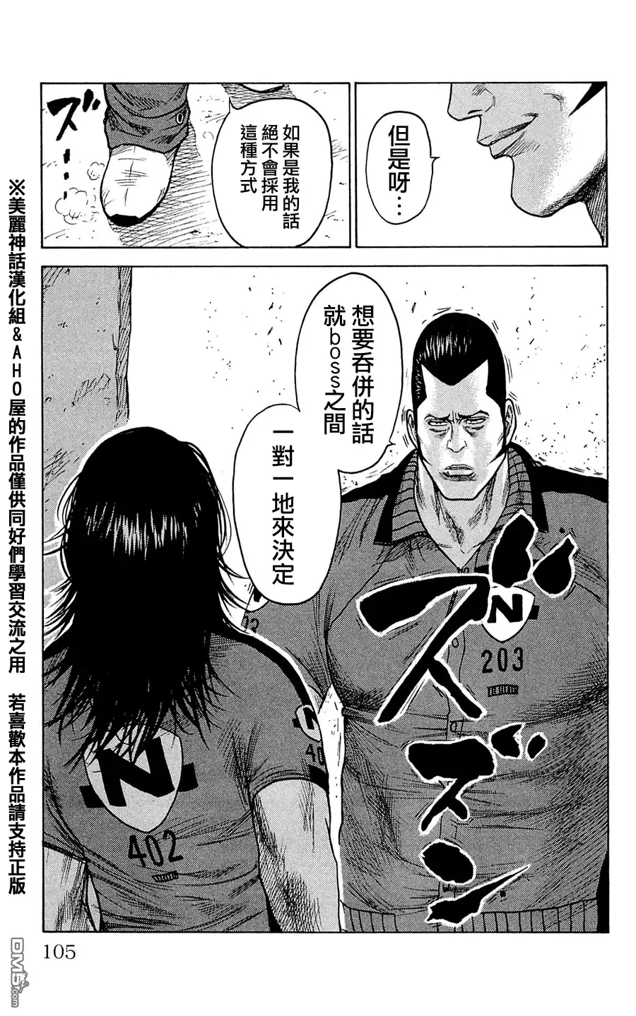 《特极囚犯》第21话 包带 第9页